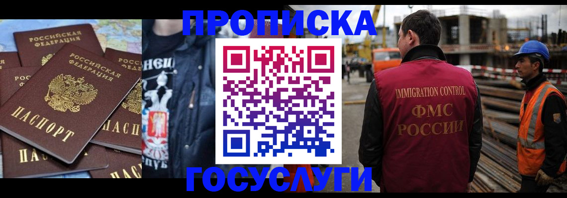 прописка от собственника в Асино