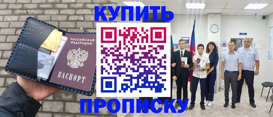 прописка для школы в Асино