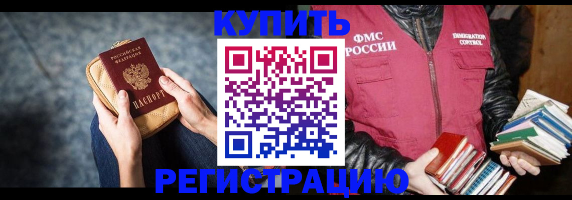 прописка гарантия в Асино