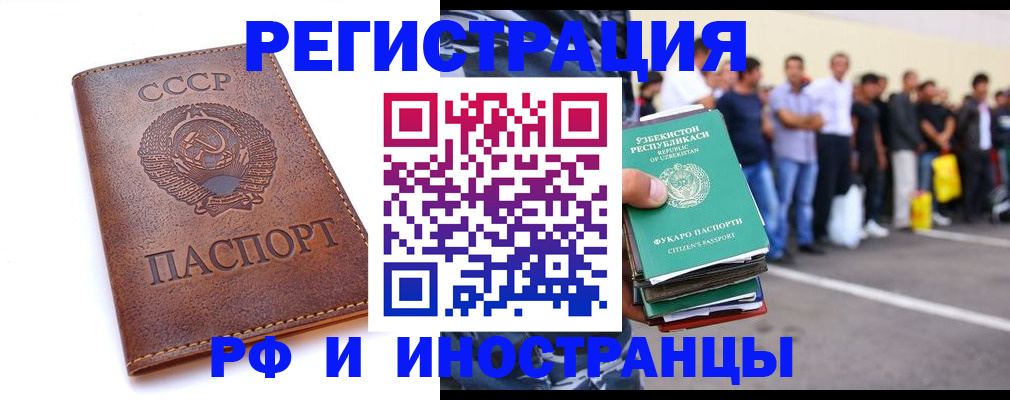 прописка для работы в Асино