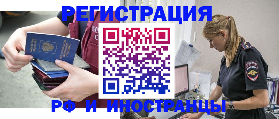 временная прописка в Асино