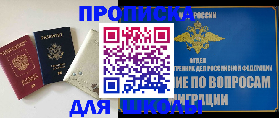 прописка штамп в Асино