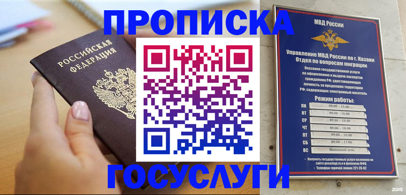 временная регистрация для школы в Асино