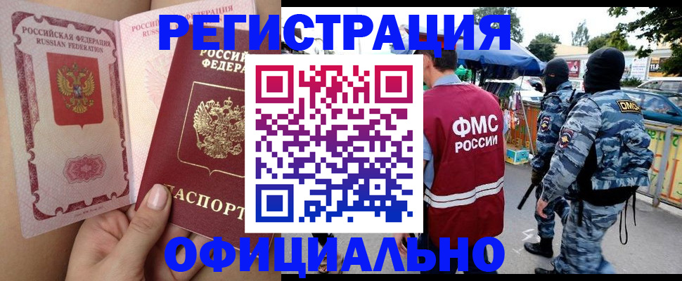 временная регистрация для школы в Асино