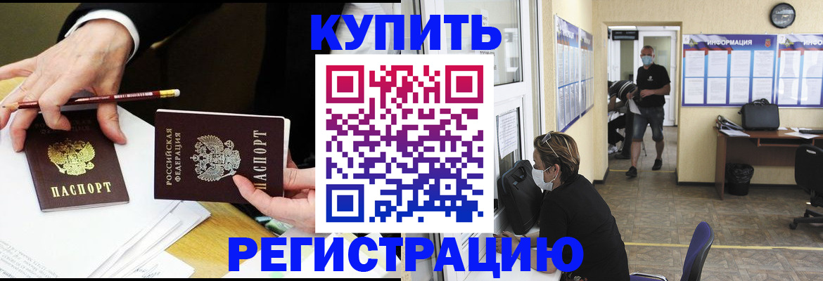 временная регистрация для школы в Асино
